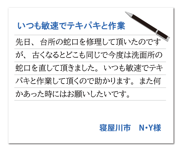八尾市M・H様