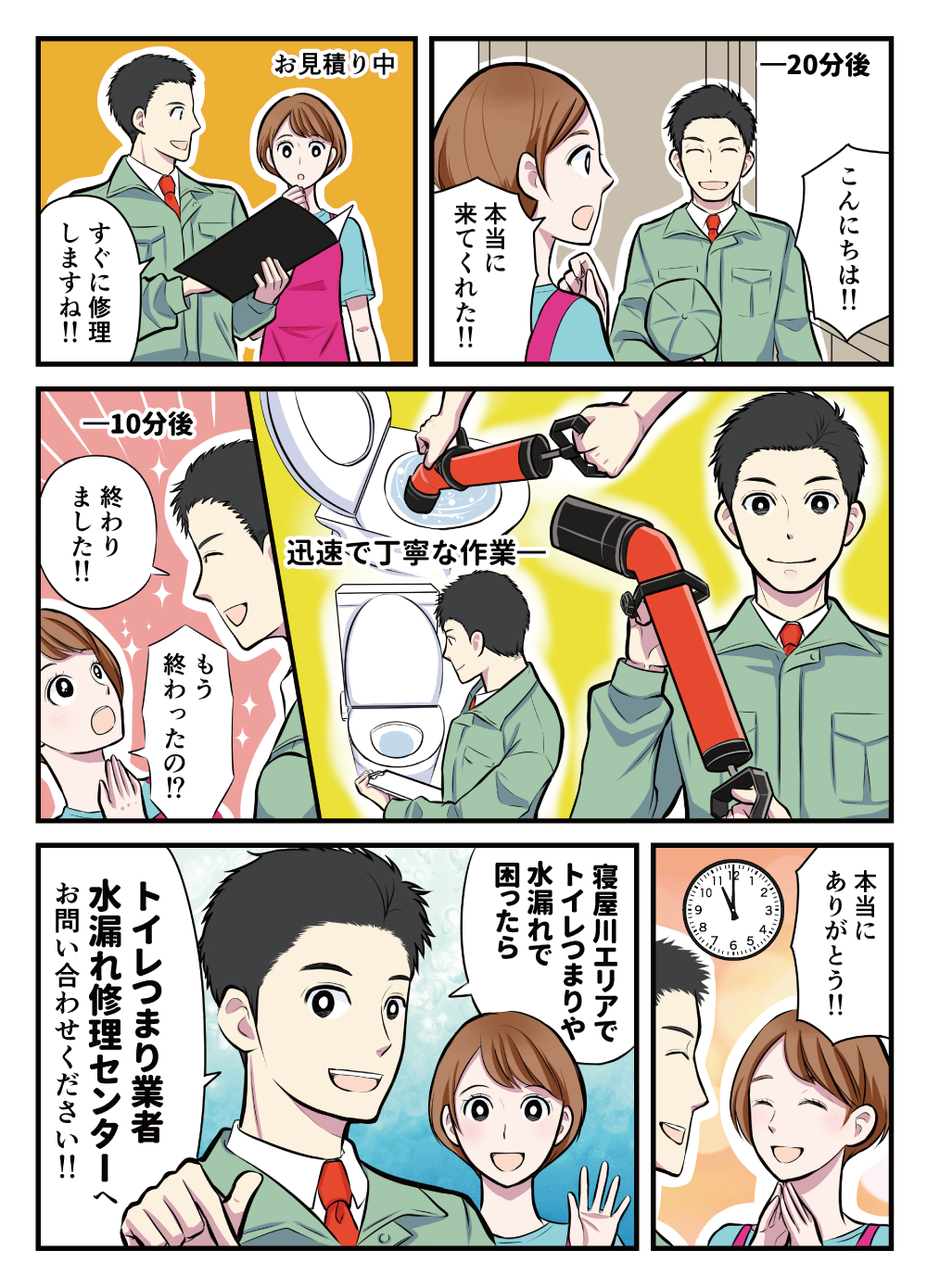 マンガでわかる水漏れ修理